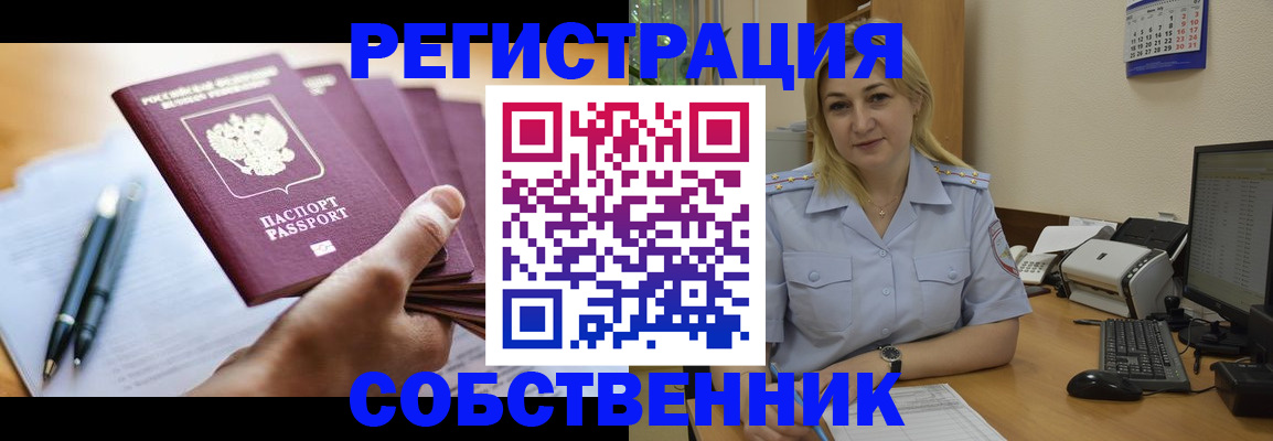 прописка штамп в Светлом