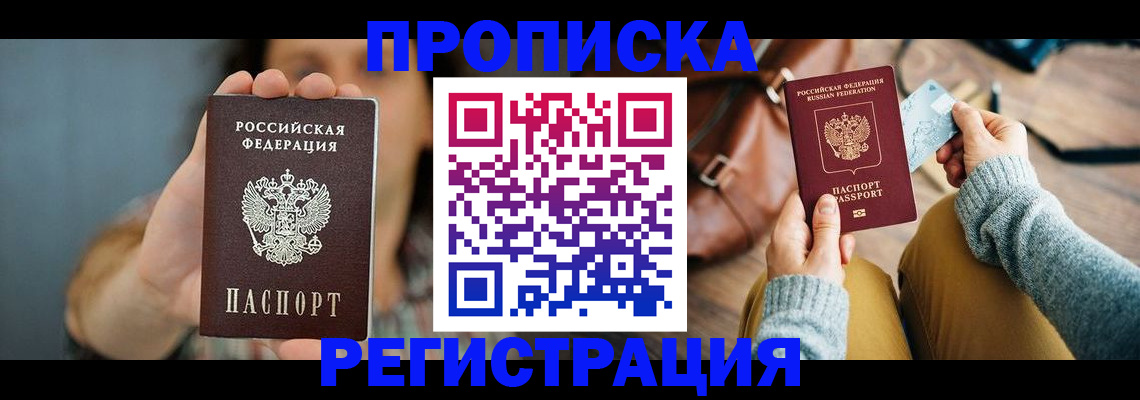 прописка иностранных граждан в Светлом