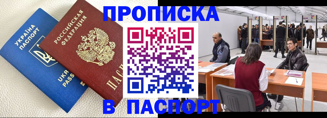 временная регистрация недорого в Светлом