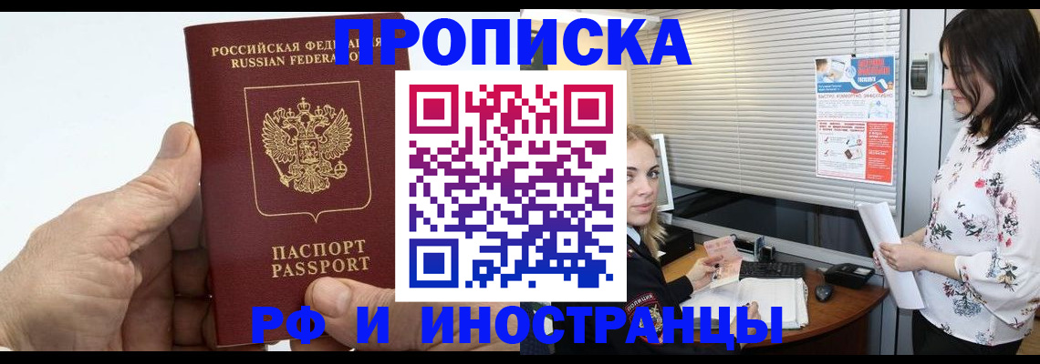 временная регистрация недорого в Светлом